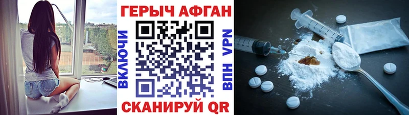 ГЕРОИН Афган  Татарск 